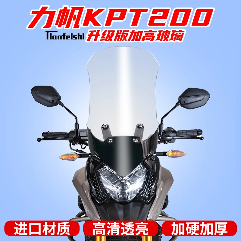 Для LIFAN KPT 200 KPT200 Аксессуары для мотоциклов, повышающие защиту лобового стекла от ветра, Ветровое стекло