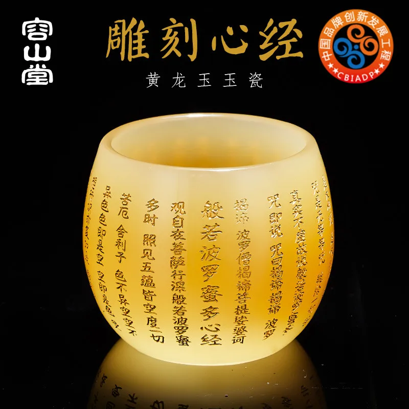 Фарфоровая чашка из желтого нефрита дракона, Мастер-чашка, имитация нефрита, стеклянная чайная чашка, чашка с сердечным меридианом, кунг-фу, Сердечная сутра, резная