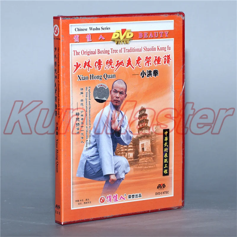 Диск Оригинальное боксерское дерево Традиционного Шаолиньского кунг-фу Сяо Хун Цюань 1 DVD