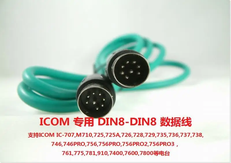 1 шт. кабель din8-din8 для ICOM RADIO LINK PRO