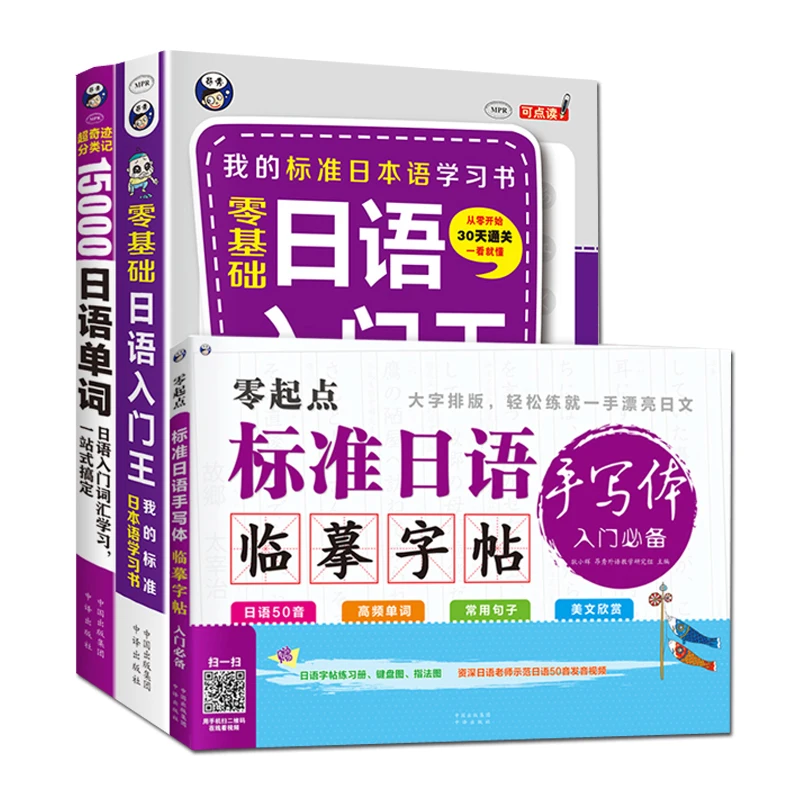Новые 3 шт./компл. Начало работы с японским языком/15000 японских слов/Стандартные японские рукописные тетради для начинающих